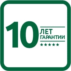 Гарантия 10 лет